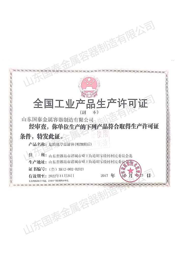 生產(chǎn)許可證
